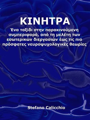 cover image of Κινητρα